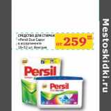 Магазин:Седьмой континент, Наш гипермаркет,Скидка:СРЕДСТВО ДЛЯ СТИРКИ «Persil Duo Caps»