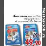 Магазин:Наш гипермаркет,Скидка:Филе сельди в масле «Vici» «Традиционное»/«К картошке»