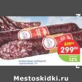 КОЛБАСА БРАУН ЦАРИЦЫНО