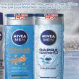 Магазин:Перекрёсток,Скидка:ГЕЛЬ ДЛЯ ДУША NIVEA MEN