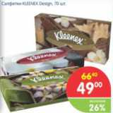 Магазин:Перекрёсток,Скидка:САЛФЕТКИ KLEENEX DESING