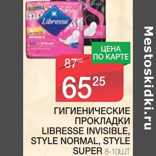 Акция - ГИГИЕНИЧЕСКИЕ ПРОКЛАДКИ LIBRESSE INVISIBLE, STYLE NORMAL, STYLE SUPER