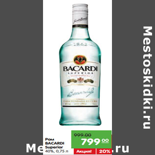 Акция - Ром BACARDI Superior 40%,