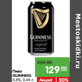 Акция - Пиво GUINNESS 4,8%,