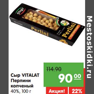 Акция - Сыр Vitalat Перлини копченый 40%