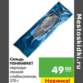 Акция - Сельдь Fishmarket