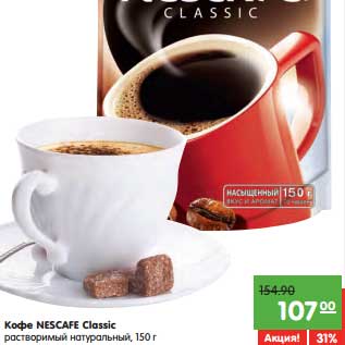 Акция - Кофе NESCAFE Classic