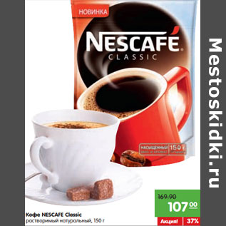 Акция - Кофе NESCAFE Classic