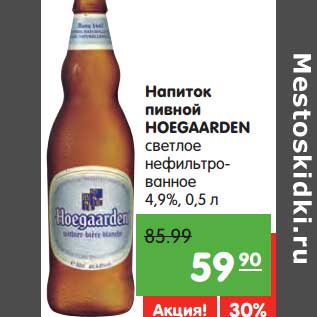 Акция - Напиток пивной Hoegaarden светлое нефильтрованное 4,9%