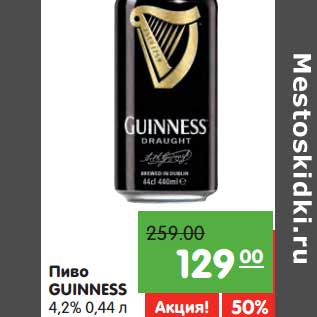 Акция - Пиво GUINNESS 4,2%