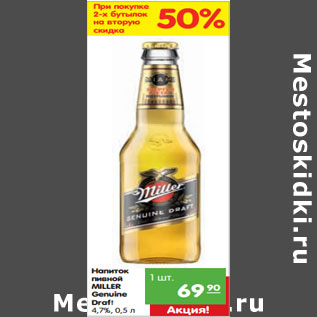 Акция - Напиток пивной Miller Genuine Draft 4,7%
