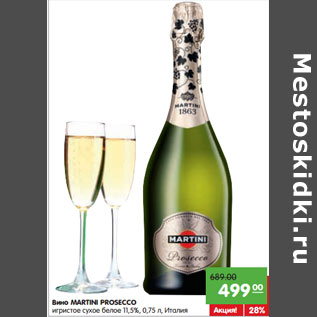 Акция - Вино MARTINI PROSECCO