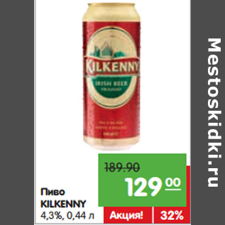 Акция - Пиво KILKENNY 4,3%,