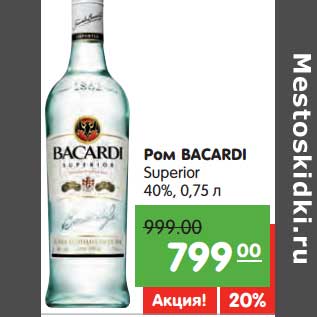 Акция - Ром BACARDI Superior 40%,