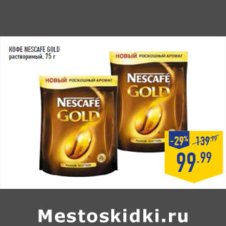 Акция - Кофе NESCAFE Gold растворимый