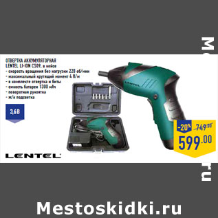 Акция - Отверт ка аккумуляторная LENTEL Li-Ion CS09, в кейсе