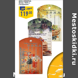 Акция - Доска сувенирная, фанера, 18х30 см,