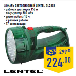 Акция - Фонарь светодиодный LENTEL GL2803