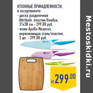Акция - Кухонные принадлежности, в ассортименте: