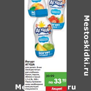Акция - Йогурт Агуша