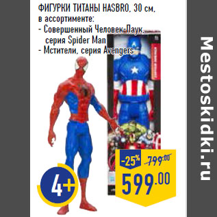 Акция - Фигурки Титан ы HASBRO, 30 см