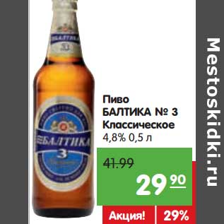 Акция - Пиво Балтика №3 Классическое 4,8%