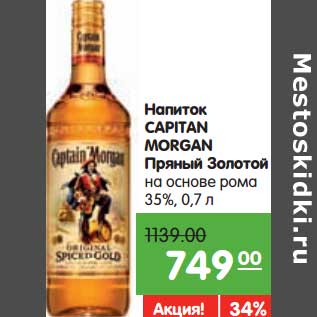 Акция - Напиток CAPITAN MORGAN Пряный Золотой на основе рома 35%