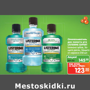 Акция - Ополаскиватель для полости рта LISTERINE EXPERT