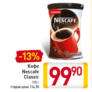 Акция - Кофе Nescafe Classic