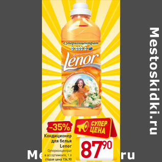 Акция - Кондиционер для белья Lenor