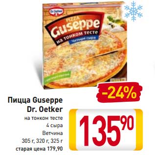 Акция - Пицца Guseppe Dr. Oetker на тонком тесте