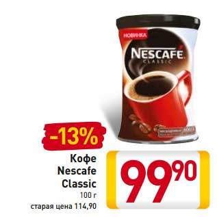 Акция - Кофе Nescafe Classic