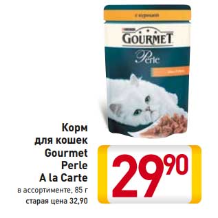 Акция - Корм для кошек Gourmet Perle A la Carte