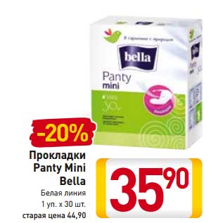 Акция - Прокладки Panty Mini Bella Белая линия