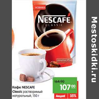 Акция - Кофе NESCAFE Classic