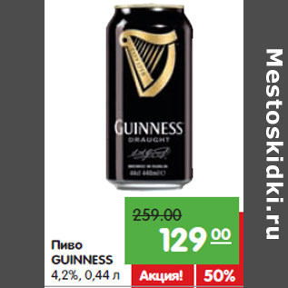 Акция - Пиво GUINNESS 4,8%,