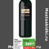 Магазин:Карусель,Скидка:Вино
АНТАНЬО
красное
сухое
13%,