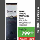 Магазин:Карусель,Скидка:Виски Тичерс Хайланд Крим 40%