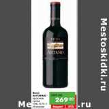 Магазин:Карусель,Скидка:Вино
АНТАНЬО
красное
сухое
13%,