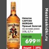 Магазин:Карусель,Скидка:Напиток
CAPITAN
MORGAN
Пряный Золотой
на основе рома
35%