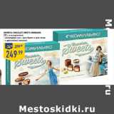 Магазин:Лента,Скидка:Конфеты Chocolate sweets КОМИЛЬФО