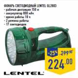 Магазин:Лента,Скидка:Фонарь светодиодный LENTEL GL2803
