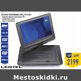 Магазин:Лента,Скидка:DVD-плеер портат ивный LENTEL PM-9100C
