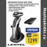 Электробритва роторная LENTEL PQ9200
