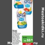 Магазин:Карусель,Скидка:Йогурт Агуша 