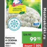Магазин:Карусель,Скидка:Капуста 4 Сезона цветная 