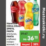 Магазин:Карусель,Скидка:Напиток
COCA-COLA,
SPRITE, FANTA