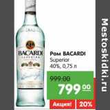 Магазин:Карусель,Скидка:Ром
BACARDI
Superior
40%,