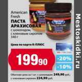 К-руока Акции - Паста Арахисовая American Fresh 