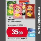 К-руока Акции - Чипсы Lays 